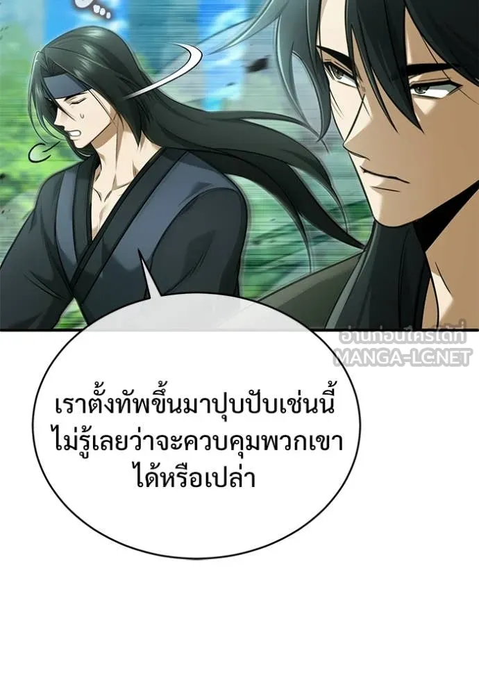 Regressor’s Life After Retirement ตอนที่ 81 หน้า 6