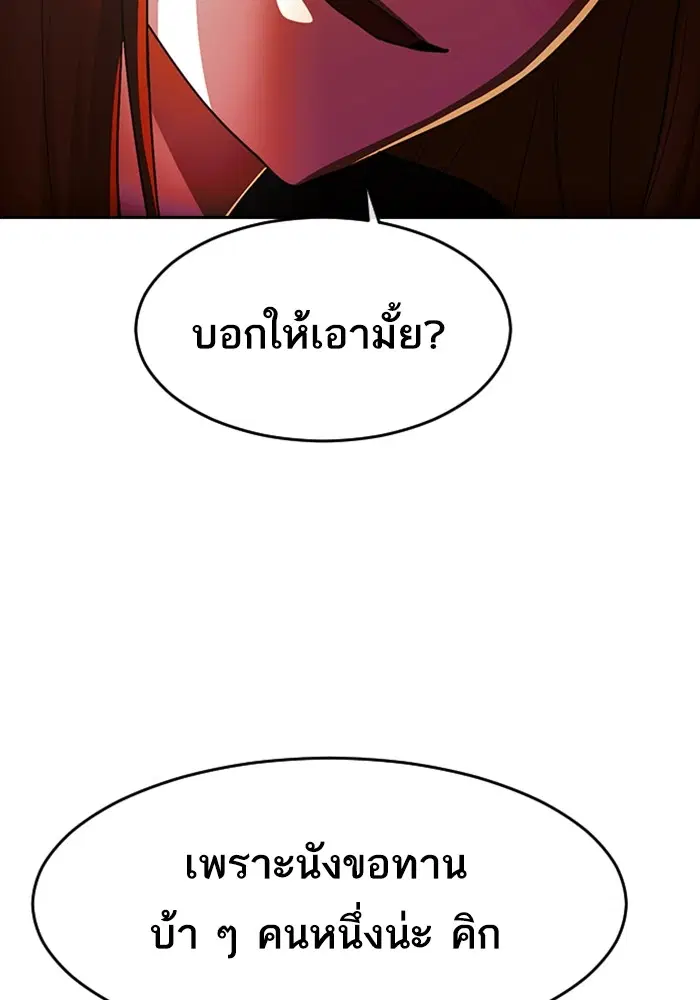 Random Chat ตอนที่ 311 หน้า 8