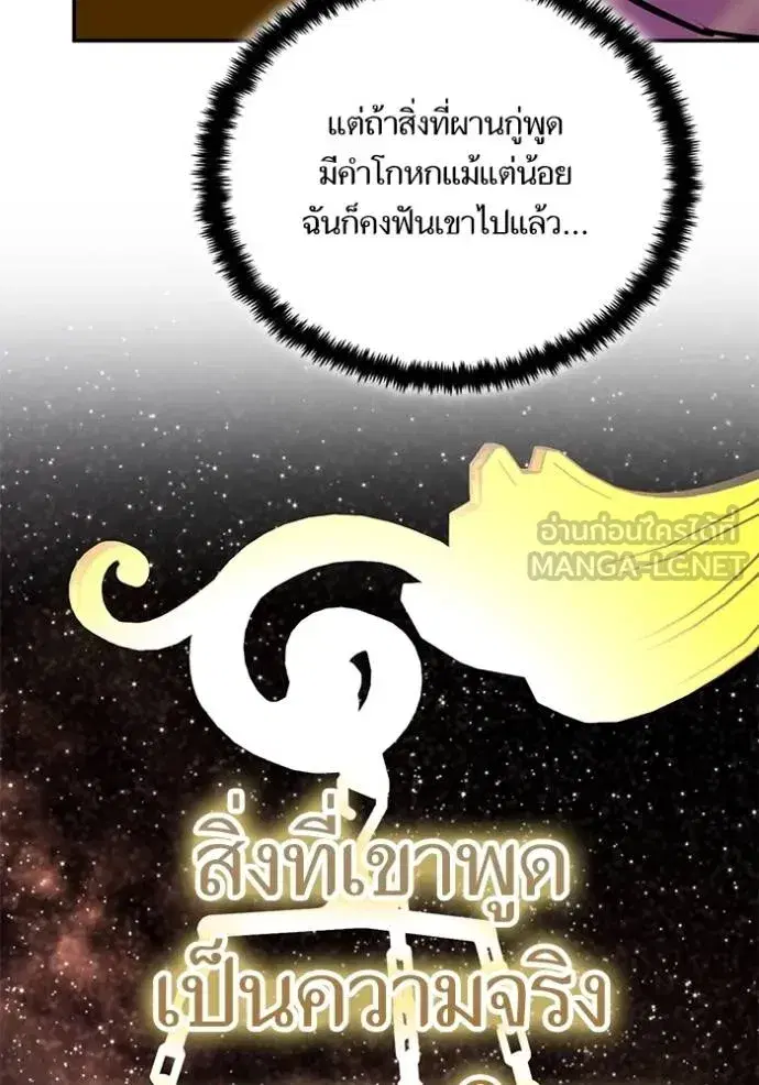 Return to Player ตอนที่ 176 หน้า 106