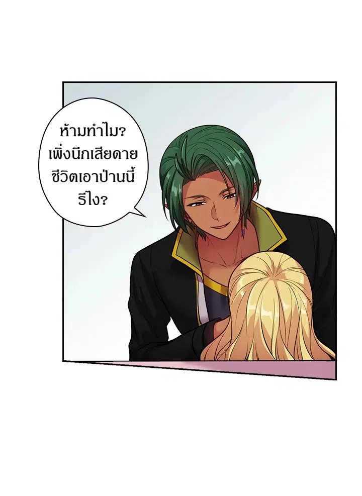 Satan’s Bride ตอนที่ 79 หน้า 32