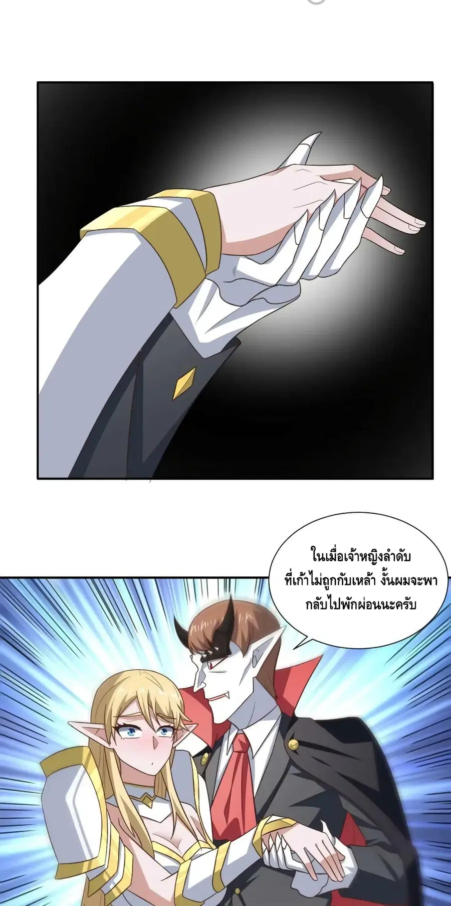 High Energy Strikes ตอนที่ 277 หน้า 50