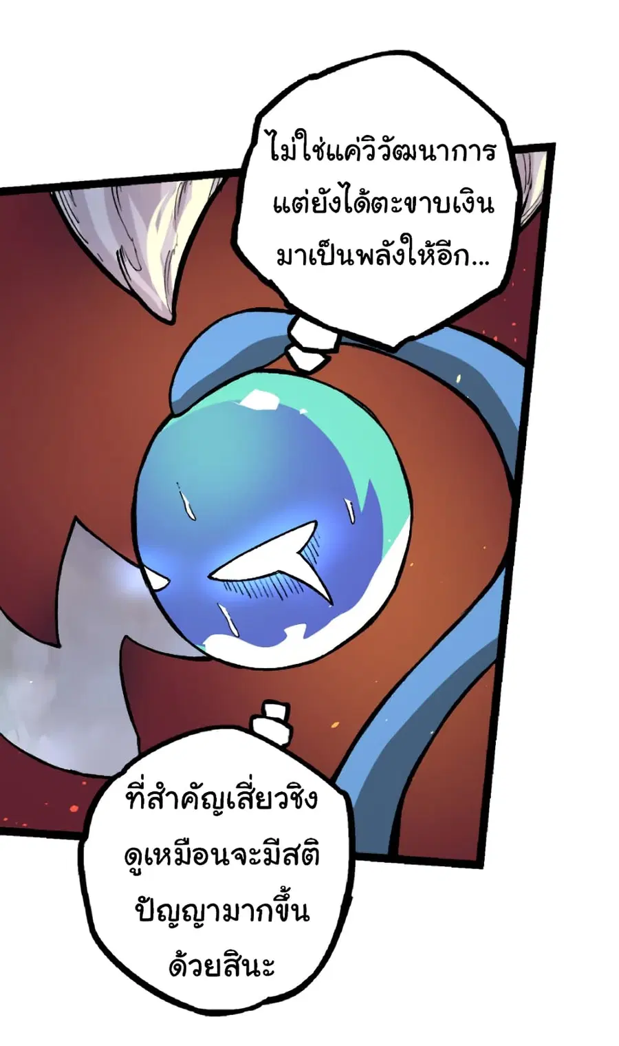 Evolution from the Big Tree ตอนที่ 35 หน้า 42