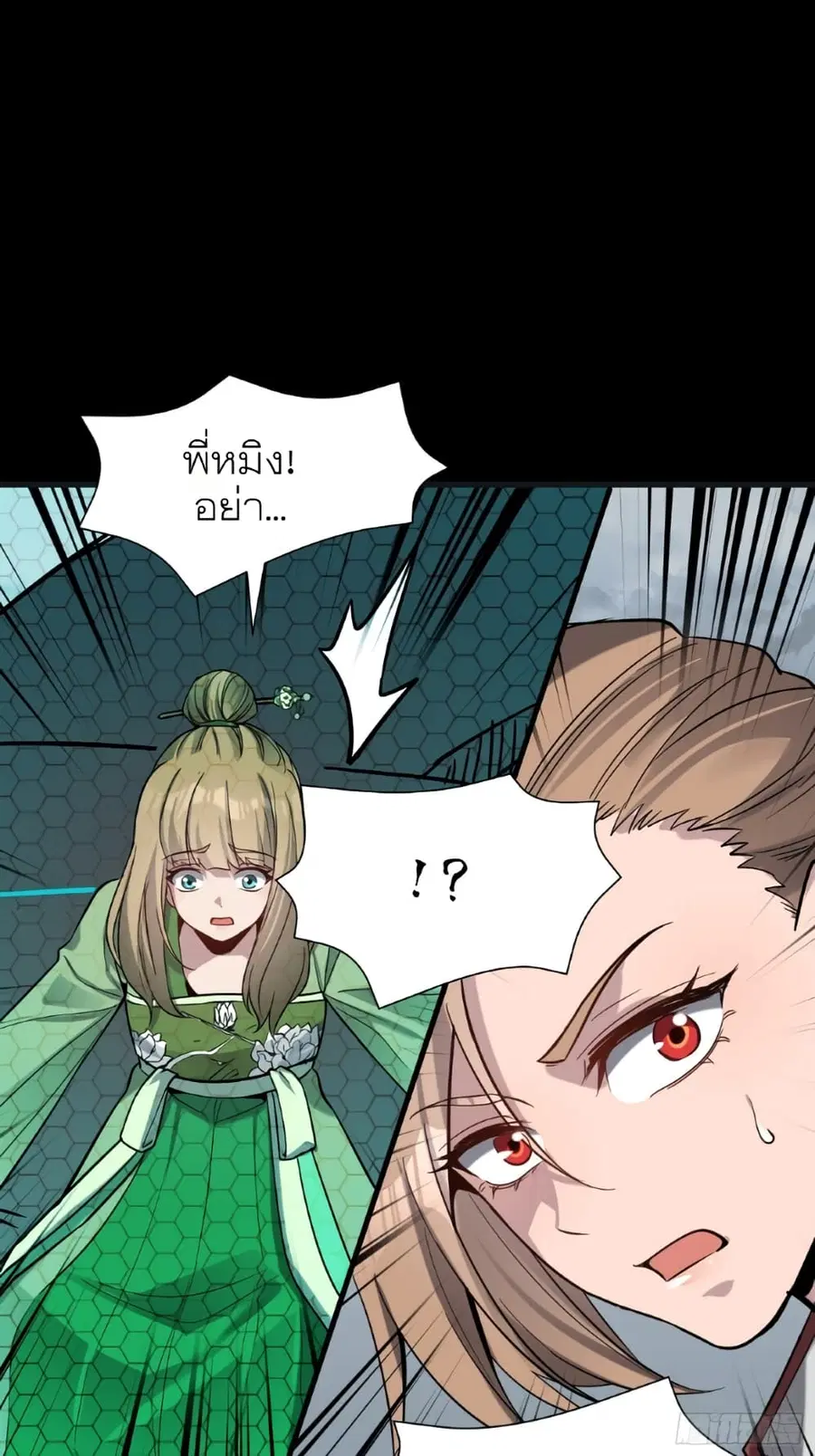 Legend of Star General ตอนที่ 56 หน้า 12