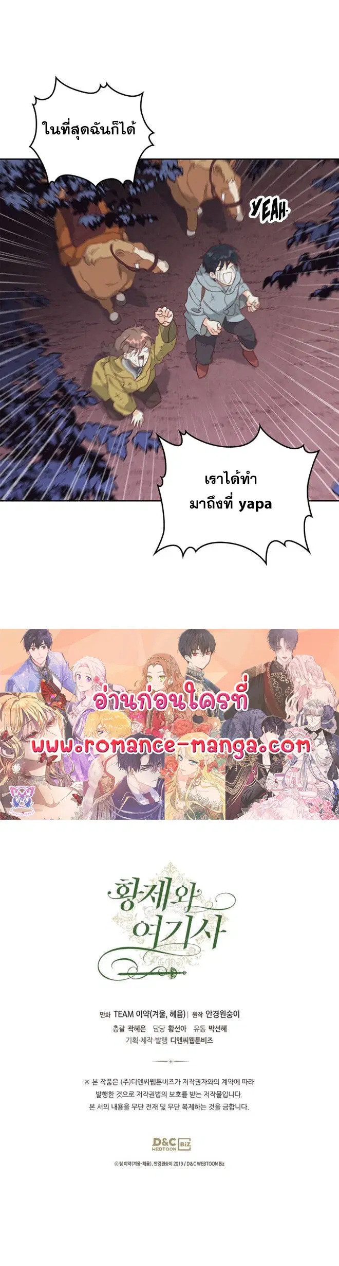 The Knight and Her Emperor ตอนที่ 139 หน้า 33