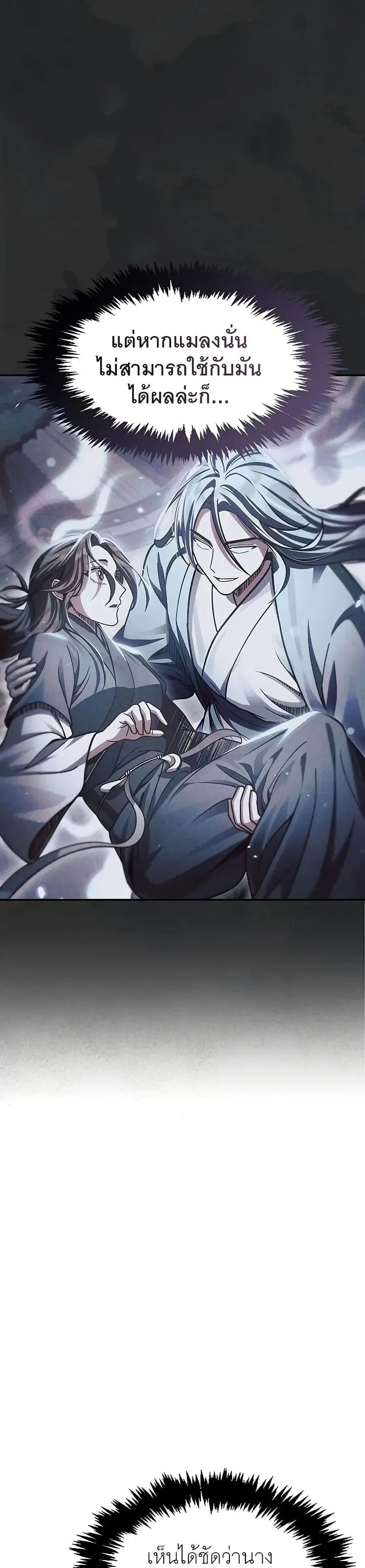 Heavenly Grand Archive’s Young Master ตอนที่ 61 หน้า 9
