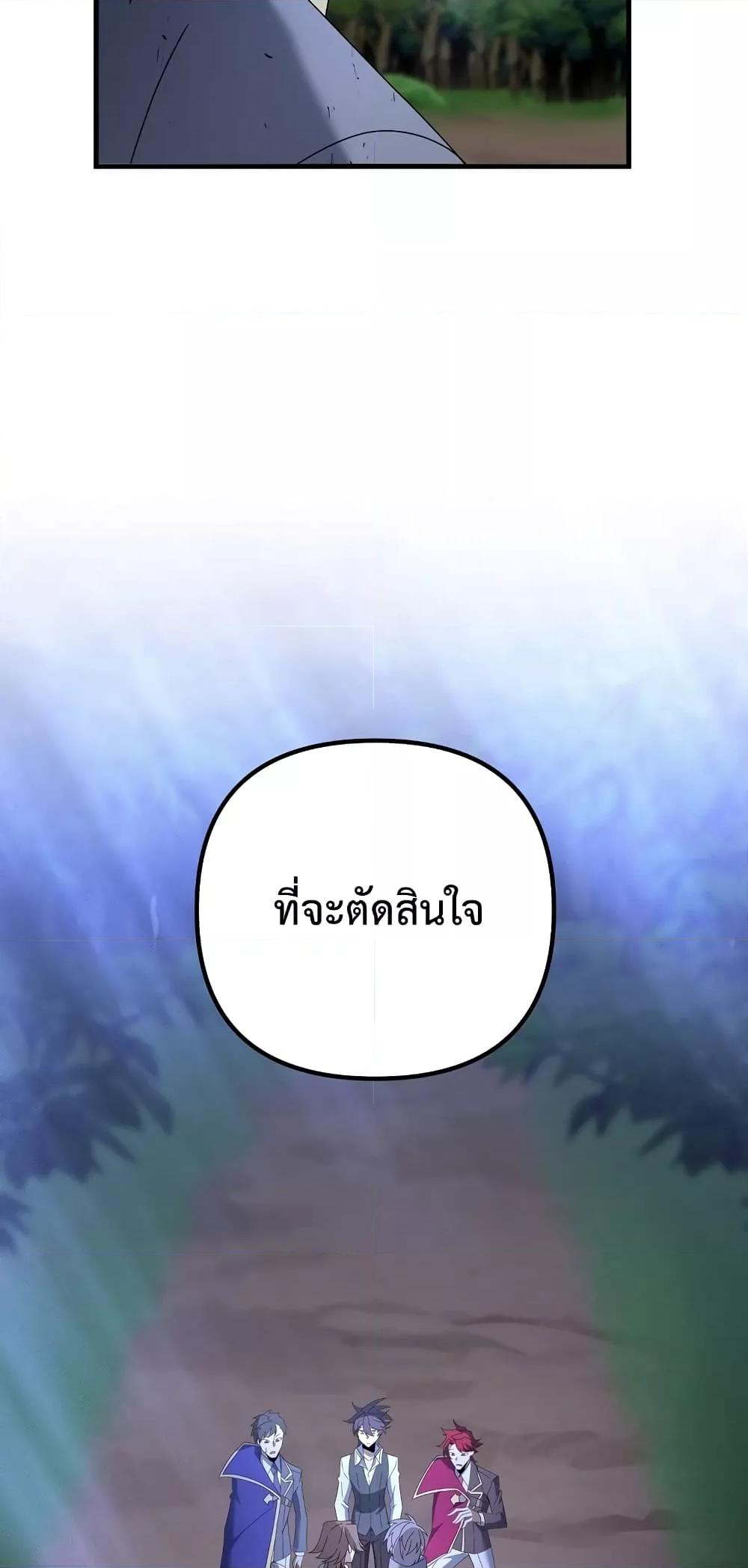 The Lazy Swordmaster ตอนที่ 58 หน้า 24
