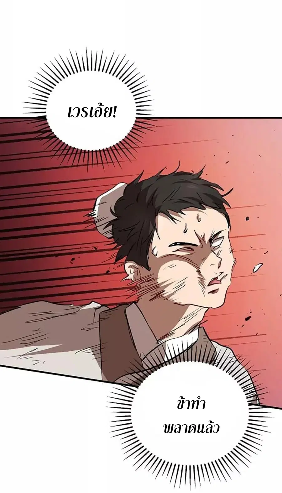 Path of the Shaman ตอนที่ 27 หน้า 46