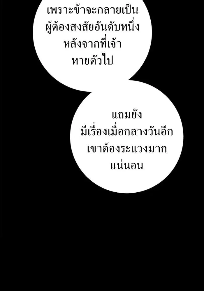 Your Throne ตอนที่ 134 หน้า 50