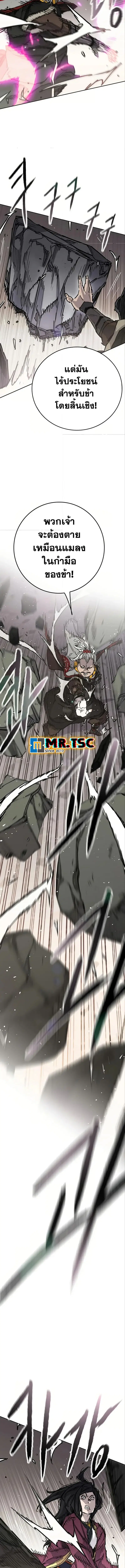 The Undefeatable Swordsman ตอนที่ 236 หน้า 7
