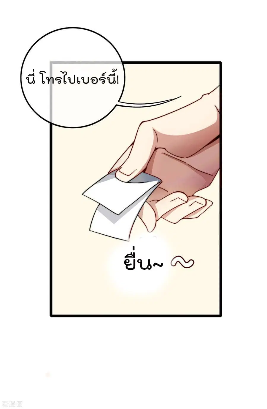 I am The Richest in The World ตอนที่ 29 หน้า 16