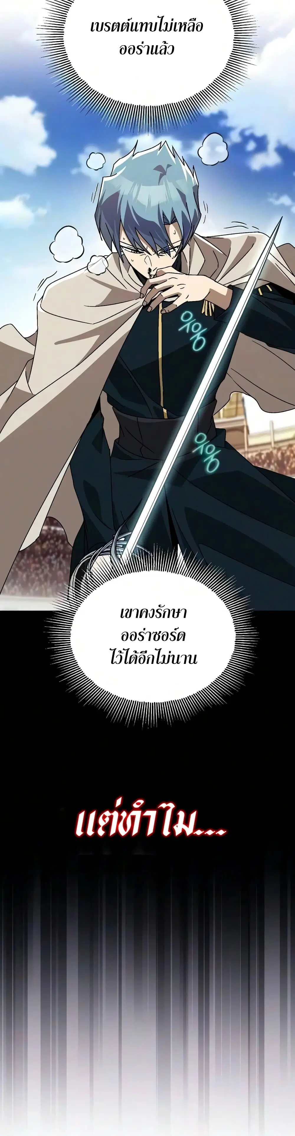 The Lazy Lord Masters the Sword ตอนที่ 145 หน้า 5