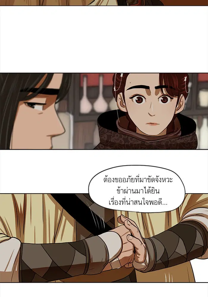 Escort Warrior ตอนที่ 13 หน้า 45