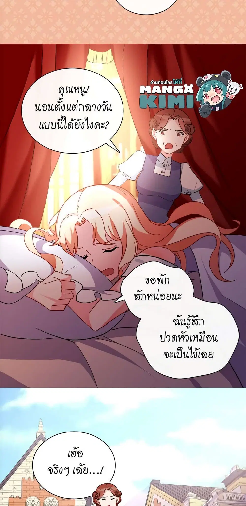 What It Takes to be a Villainess ตอนที่ 37 หน้า 28