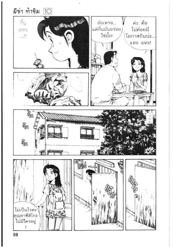 Kachuu Hana ตอนที่ 69 หน้า 3