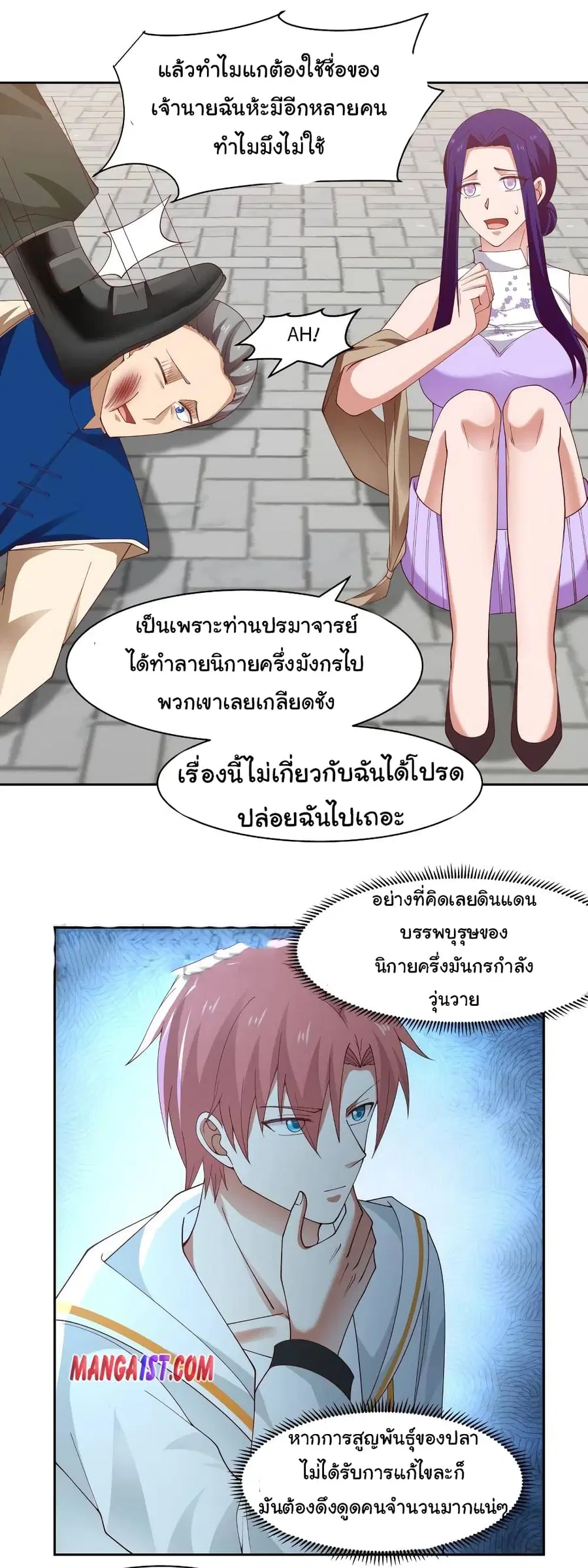 I Have a Dragon in My Body ตอนที่ 366 หน้า 10