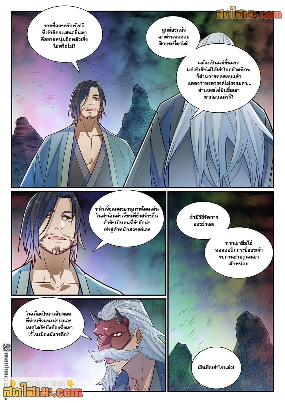 Bailian Chengshen ตอนที่ 1170 หน้า 14