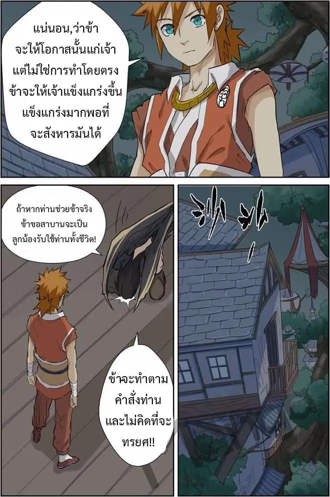 Tales of Demons and Gods ตอนที่ 155 หน้า 17
