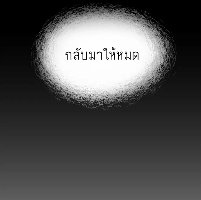 Superhuman Era ตอนที่ 100 หน้า 58