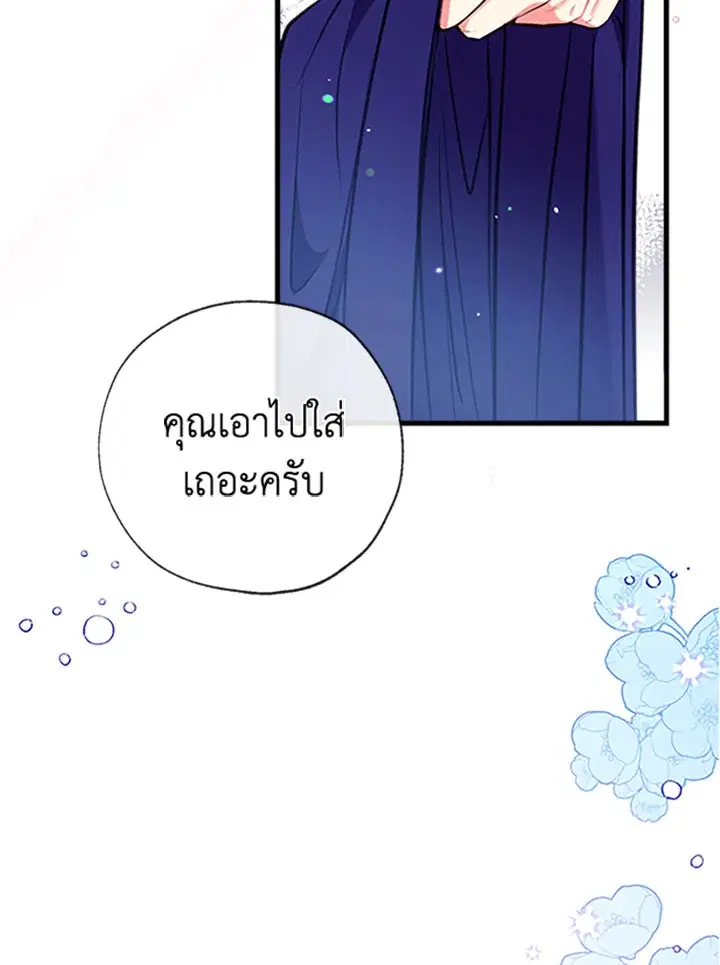 Can We Become a Family? ตอนที่ 16 หน้า 116