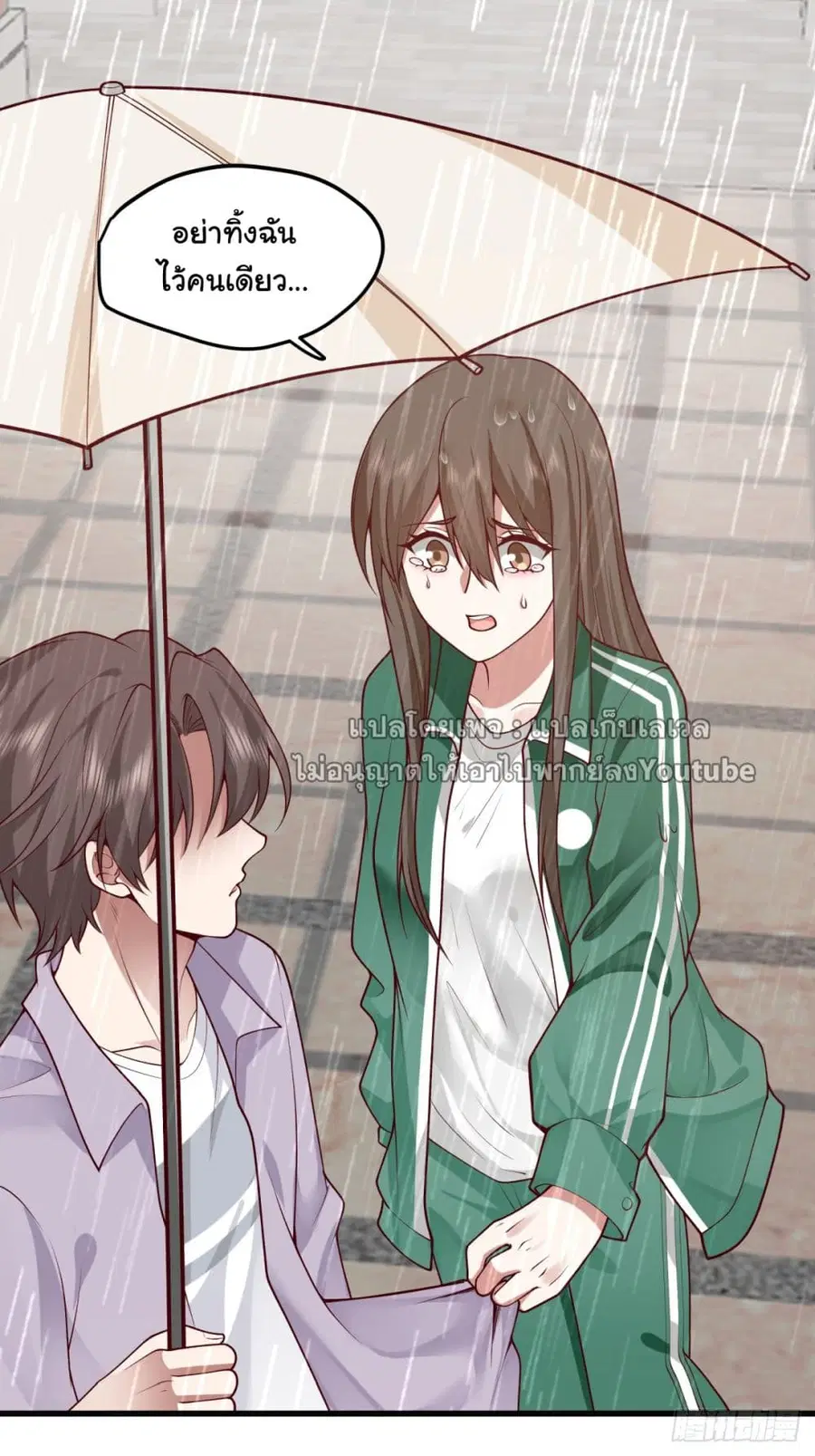 I Really Don’t Want to be Reborn ตอนที่ 84 หน้า 30