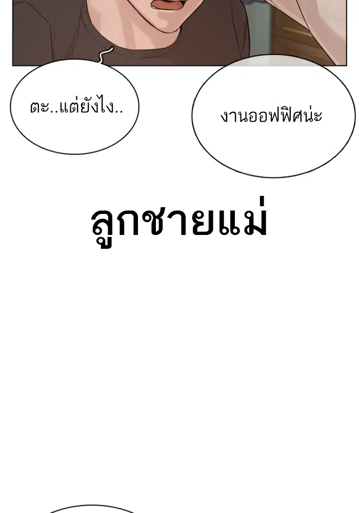How to Fight ตอนที่ 64 หน้า 39
