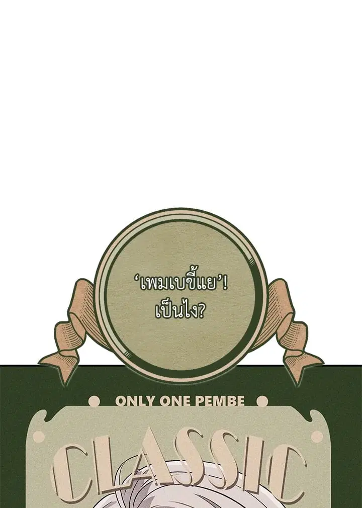 The Villain’s Match Is Too Perfect – คู่ดูตัวของนางร้ายเพอร์เฟกต์เกินไป ตอนที่ 39 หน้า 122