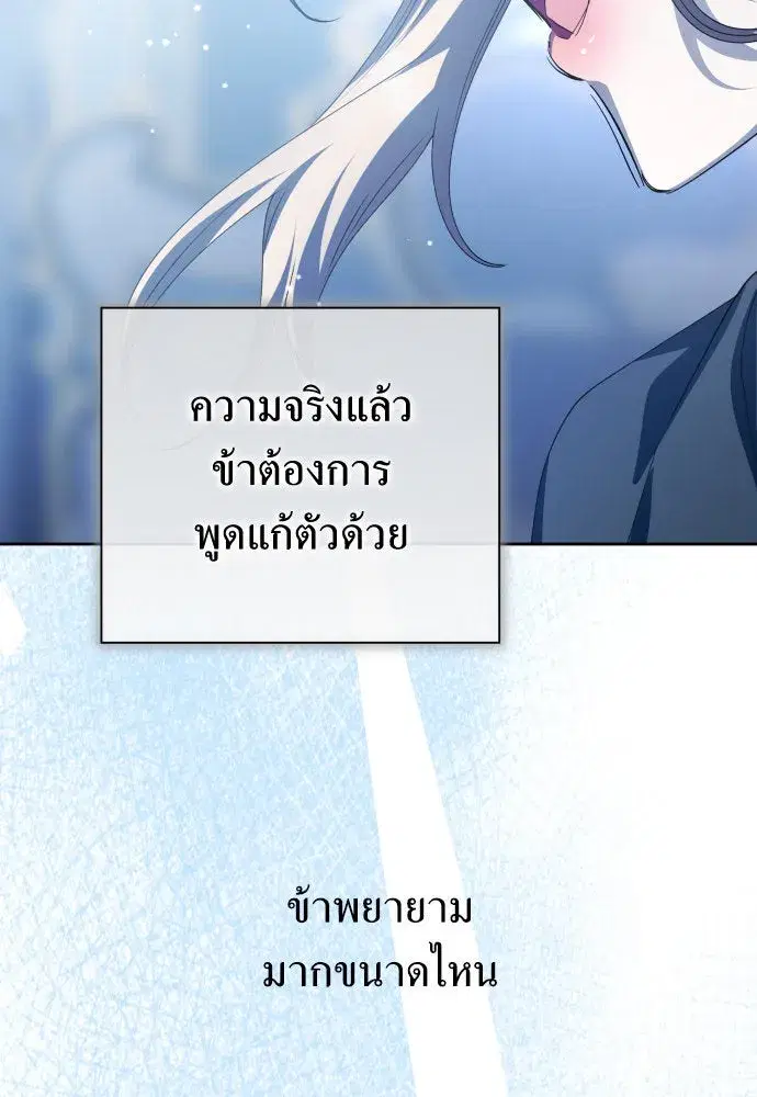 Your Throne ตอนที่ 184 หน้า 71