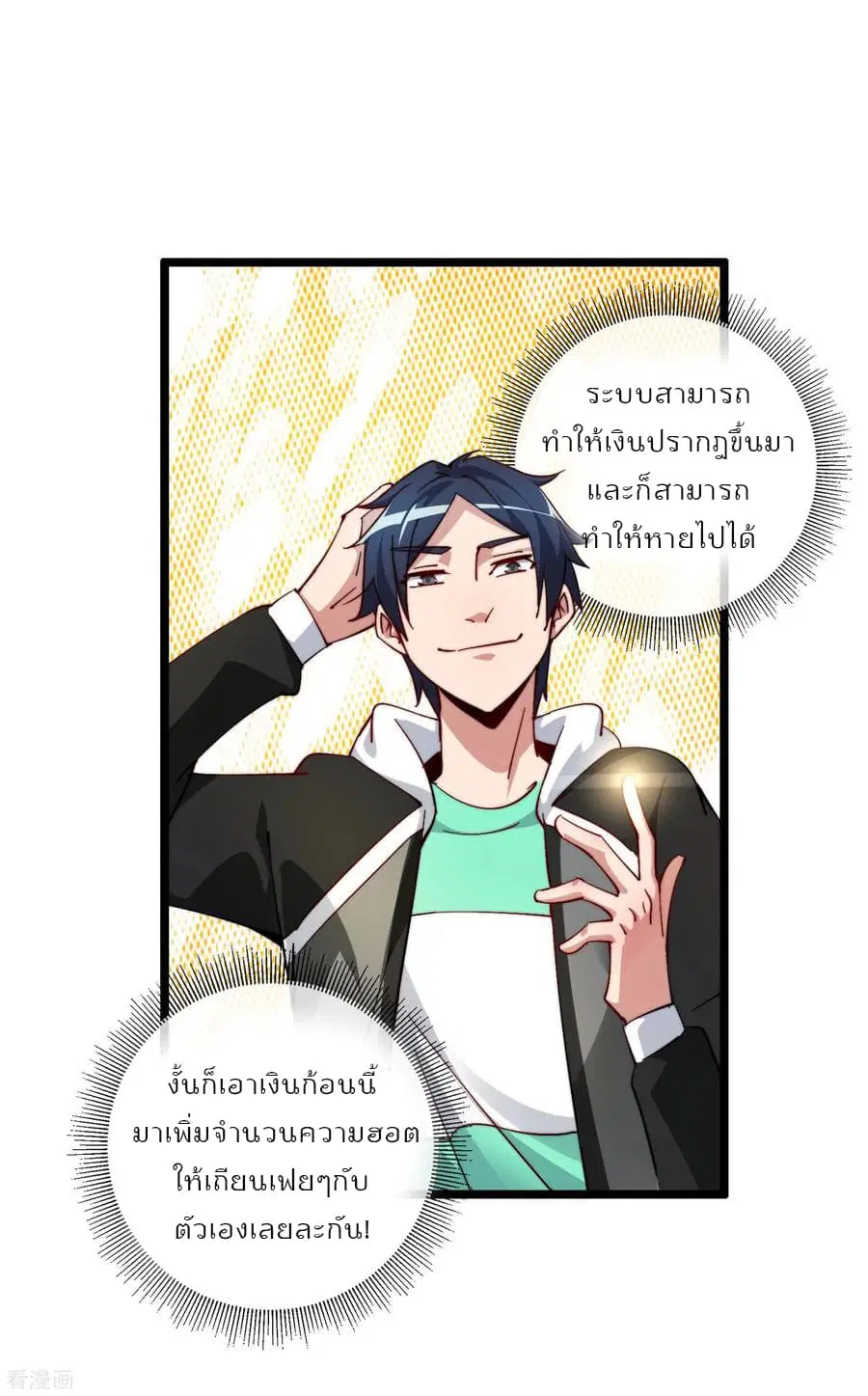 I am The Richest in The World ตอนที่ 27 หน้า 26