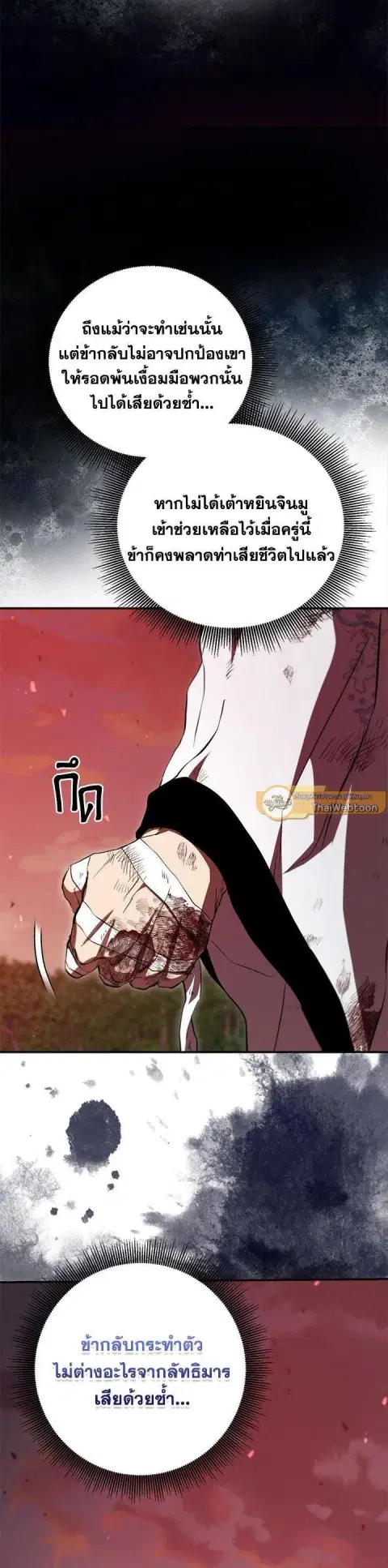 Path of the Shaman ตอนที่ 129 หน้า 9