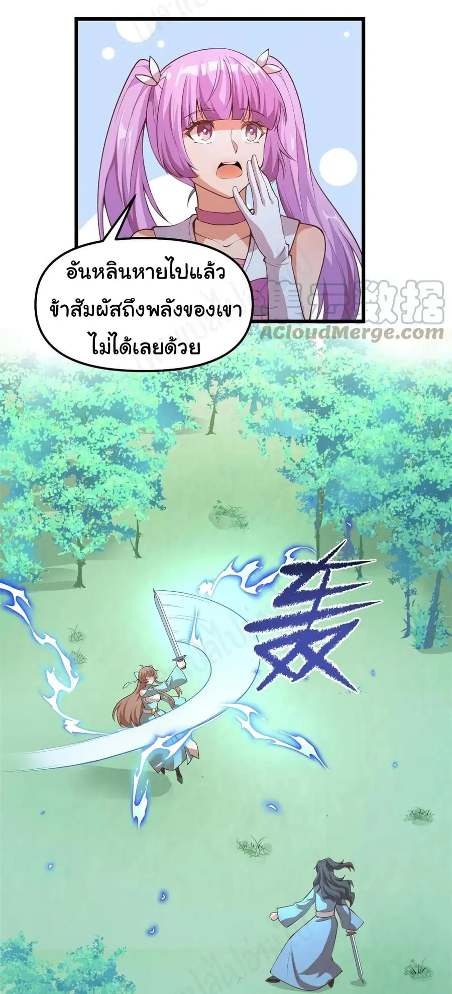 I might be A Fake Fairy ตอนที่ 240 หน้า 12