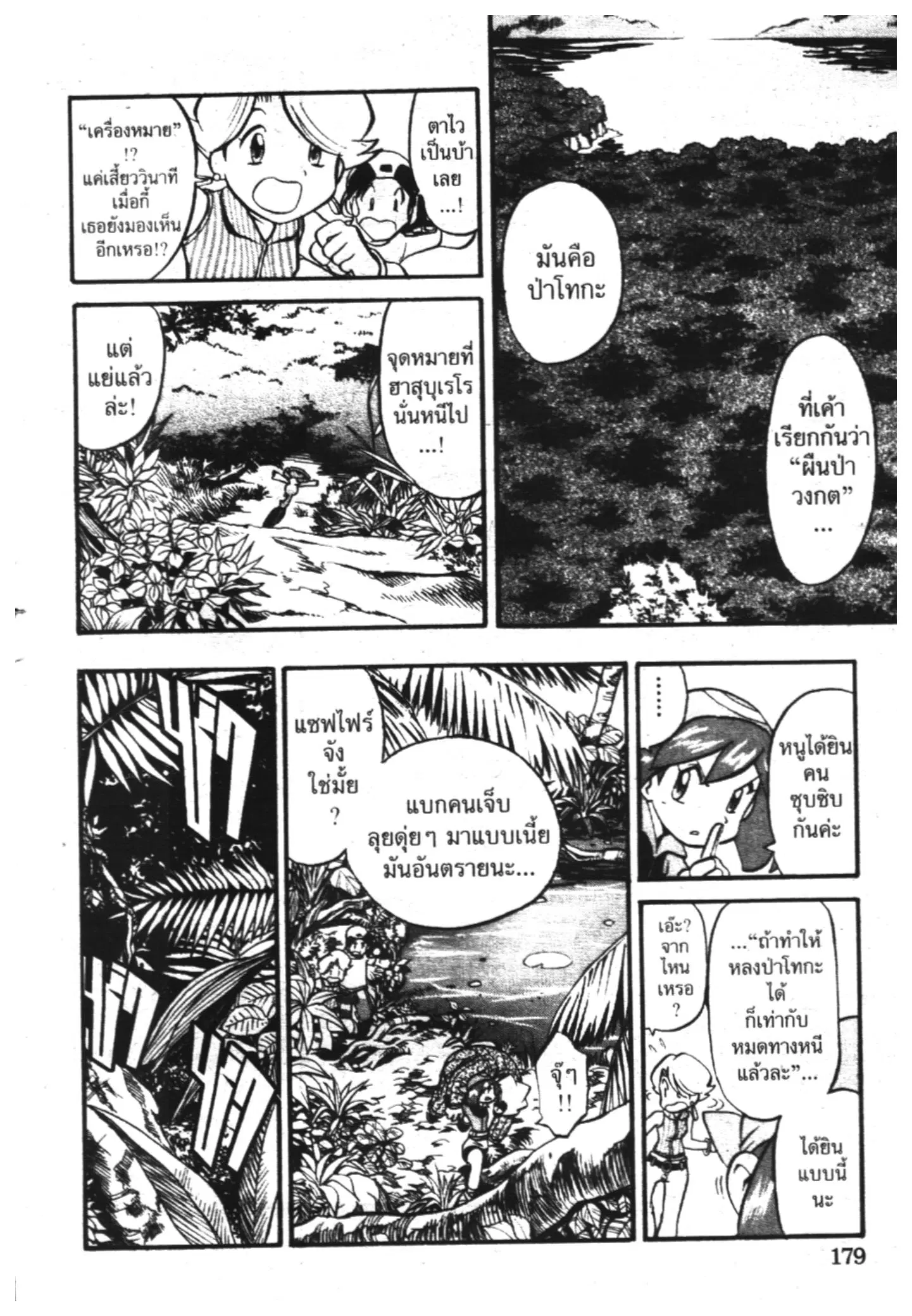 Pokémon ตอนที่ 189 หน้า 4
