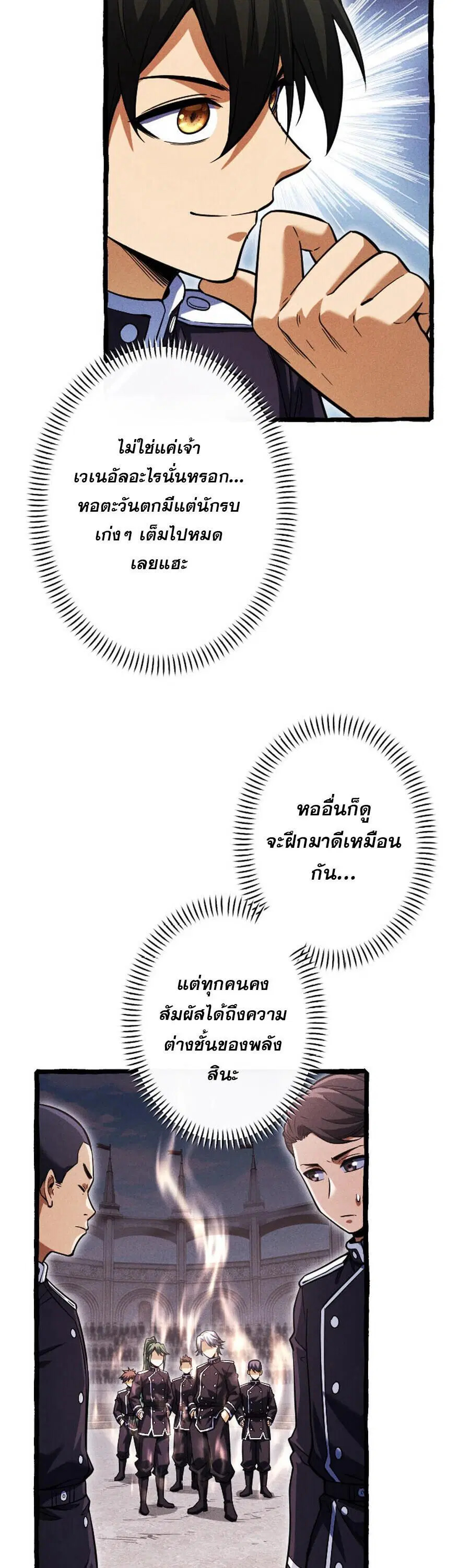 Return of the First Patriarch: The Strongest Reincarnates into His Descendant 1000 Years Later การกลับมาของบรรพชนรุ่นแรก: จอมยุทธ์ผู้แข็งแกร่งที่สุดกลับชาติมาเกิดเป็นทายาทในอีกพันปีต่อมา ตอนที่ 22 หน้า 12