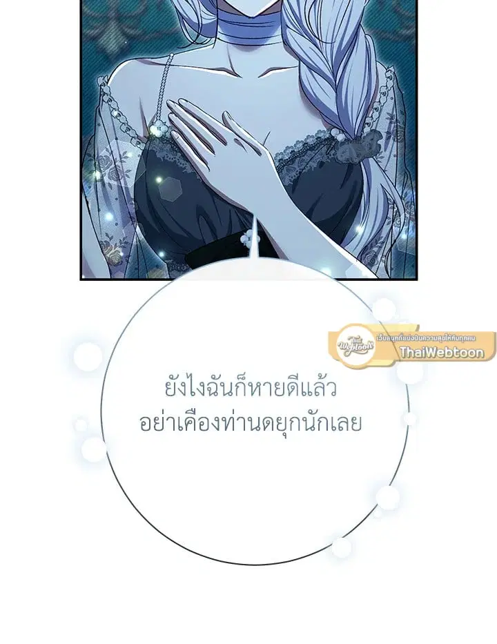 The Villain’s Match Is Too Perfect – คู่ดูตัวของนางร้ายเพอร์เฟกต์เกินไป ตอนที่ 76 หน้า 81