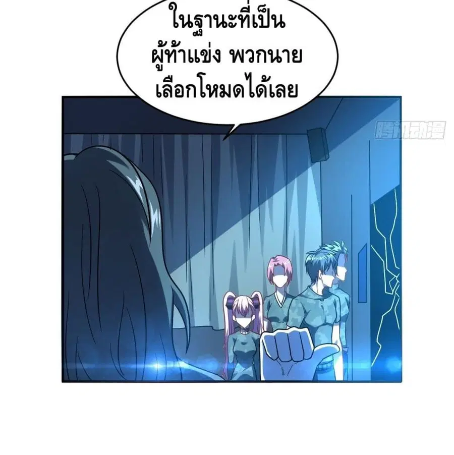 High Energy Strikes ตอนที่ 77 หน้า 7