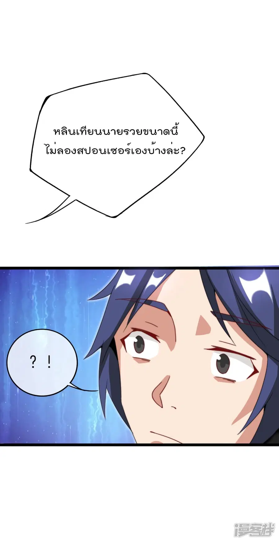 I am The Richest in The World ตอนที่ 131 หน้า 4