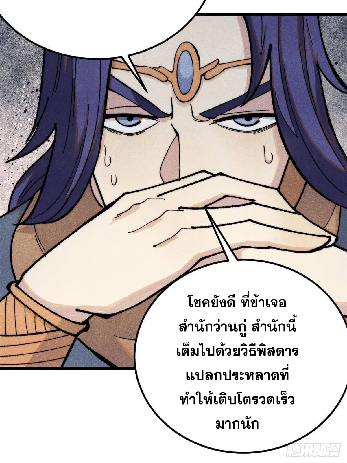 All Hail the Sect Leader ตอนที่ 358 หน้า 33