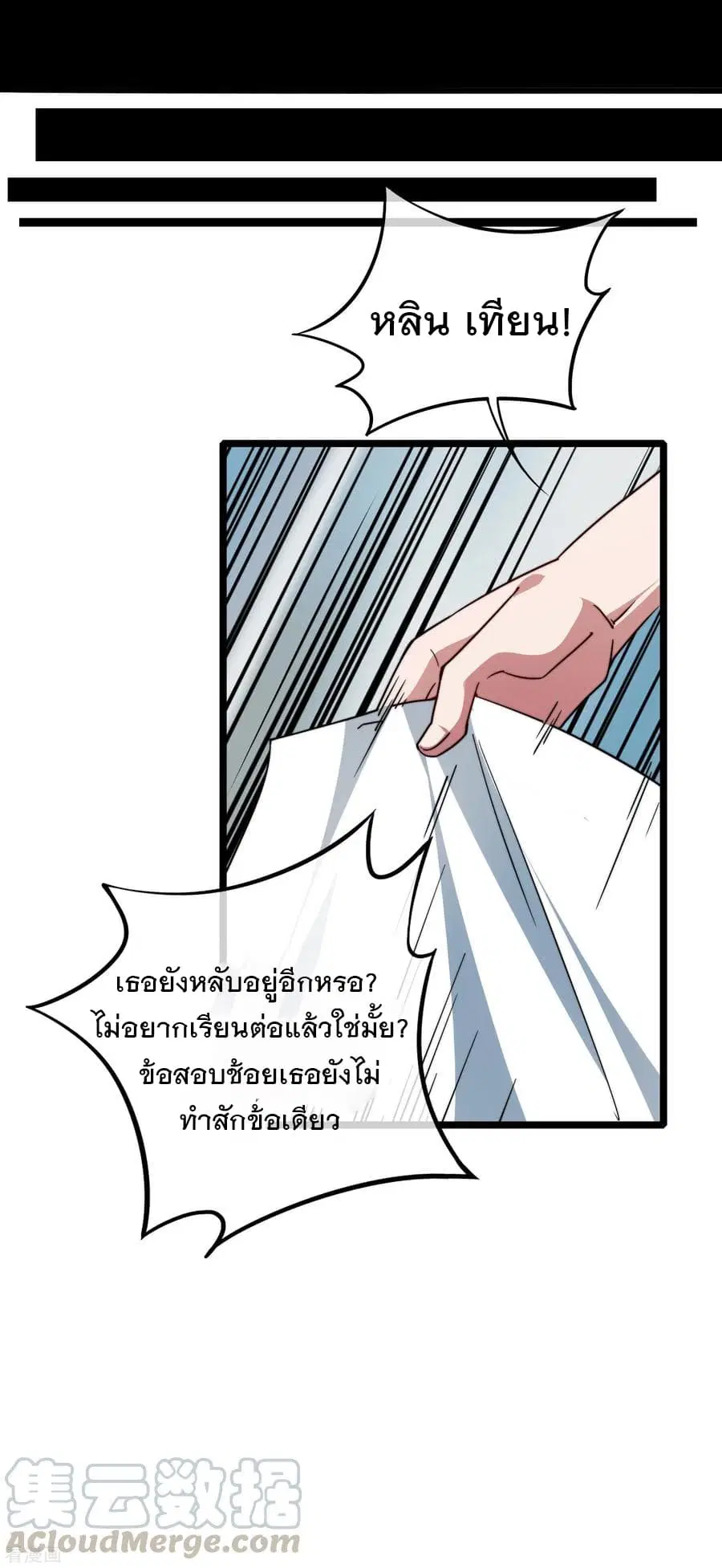 I am The Richest in The World ตอนที่ 1 หน้า 17
