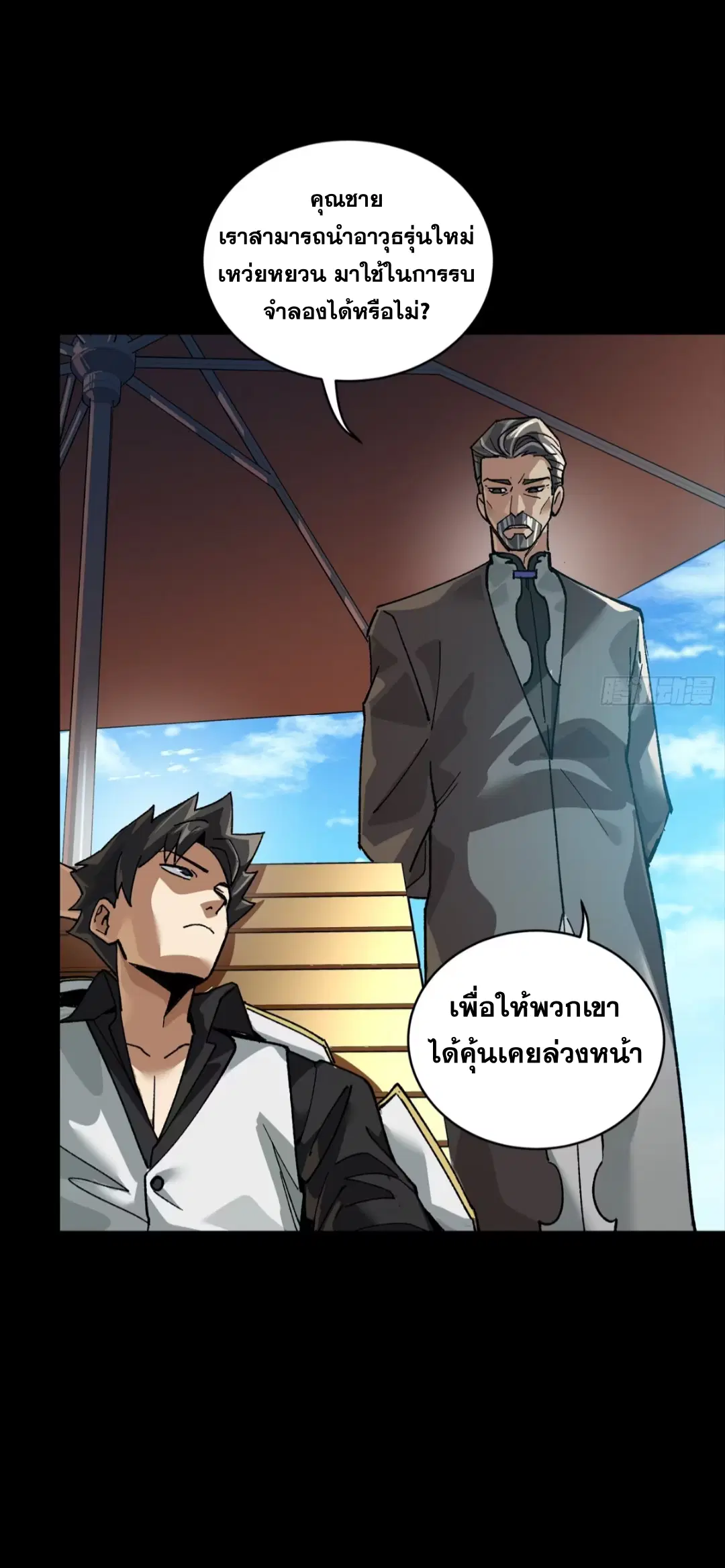 Legend of Star General ตอนที่ 257 หน้า 11