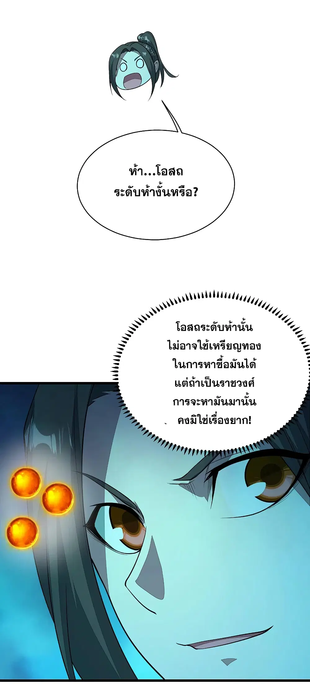 Matchless Emperor ตอนที่ 206 หน้า 39