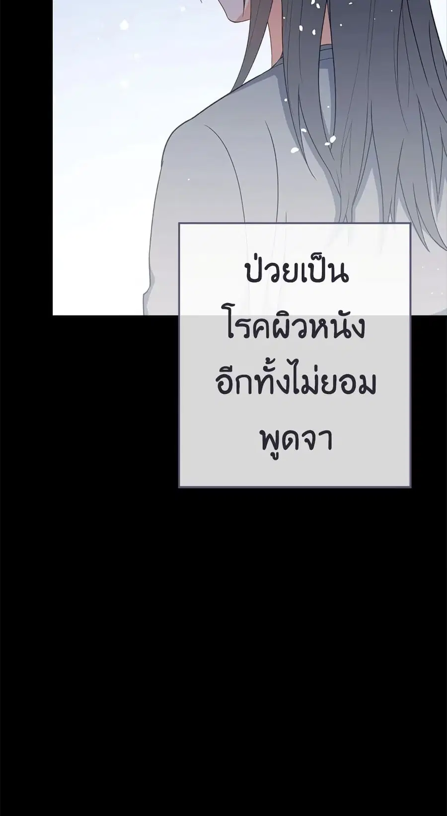 The Young Lady Is a Royal Chef ตอนที่ 76 หน้า 10
