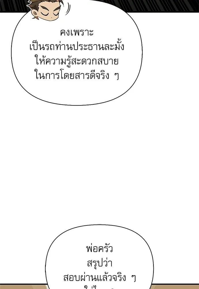 S-Class Hunter Heals with Monsters ฮันเตอร์ ระดับแกร่งกับฟาร์มมอนสเตอร์สุดป่วน ตอนที่ 40 หน้า 109