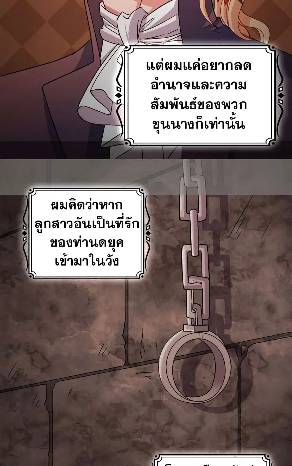 What It Takes to be a Villainess ตอนที่ 84 หน้า 24