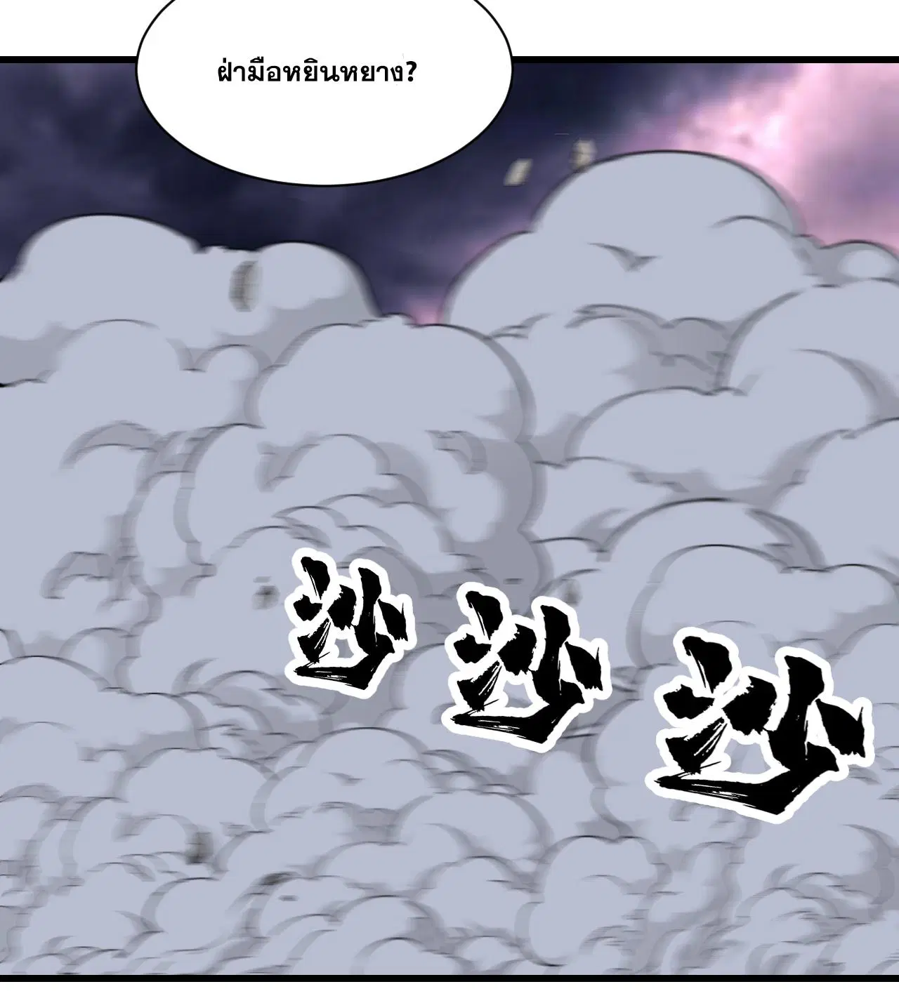 Matchless Emperor ตอนที่ 381 หน้า 15
