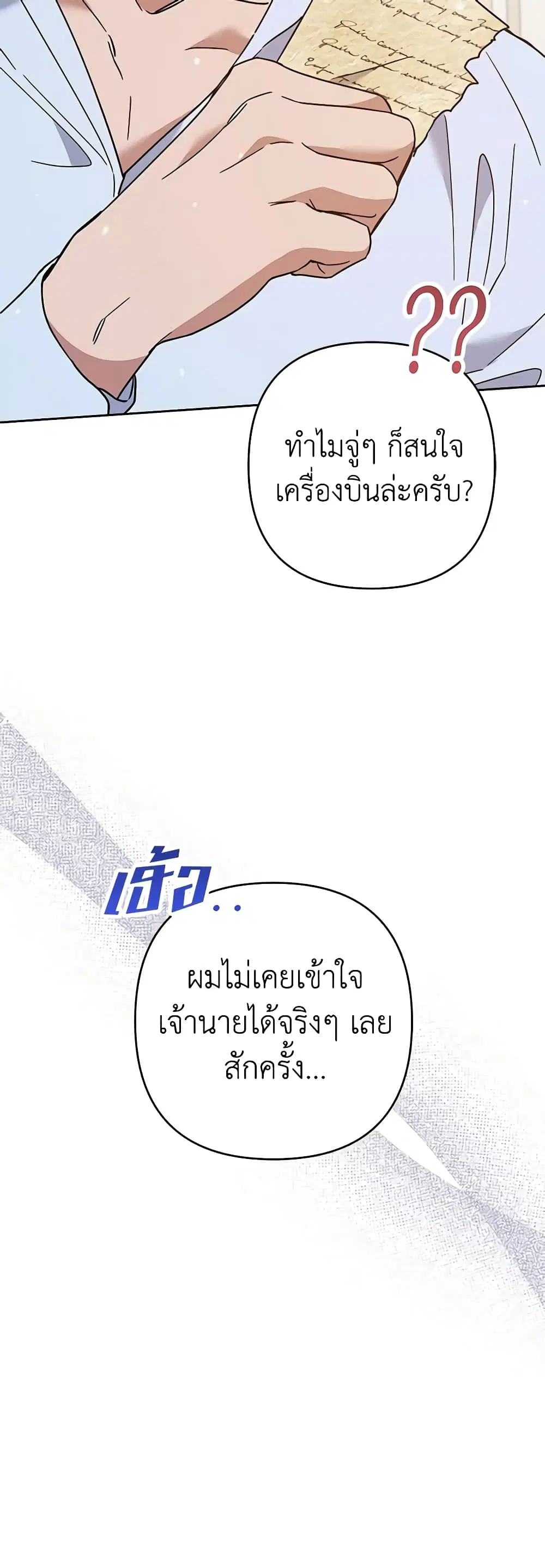 What It Means to Be You ตอนที่ 67 หน้า 31