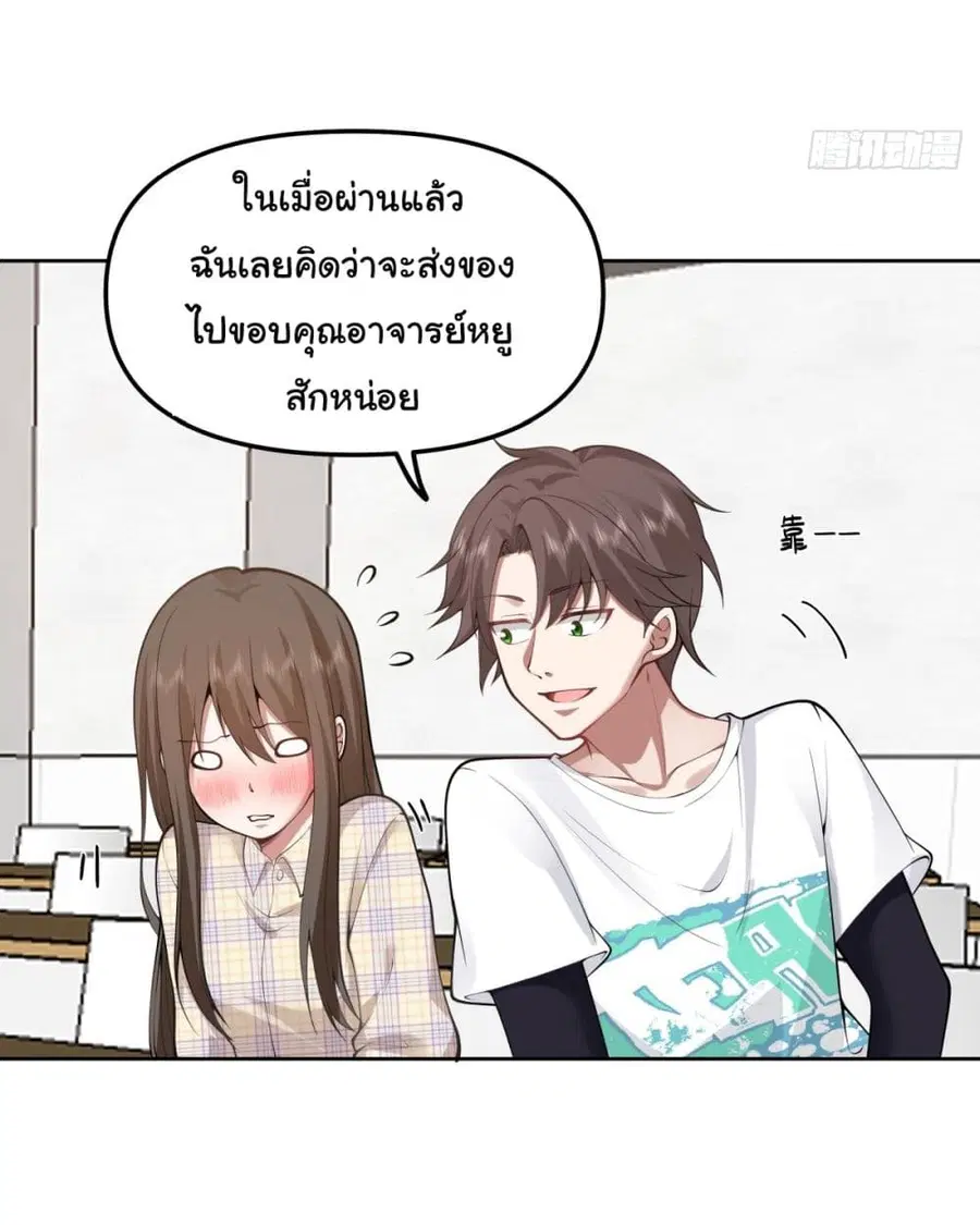I Really Don’t Want to be Reborn ตอนที่ 27 หน้า 19