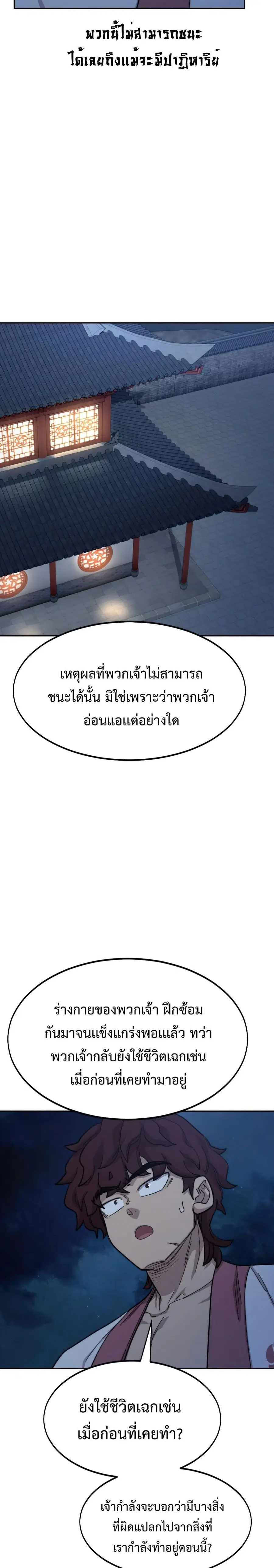 Return of the Mount Hua Sect ตอนที่ 37 หน้า 9