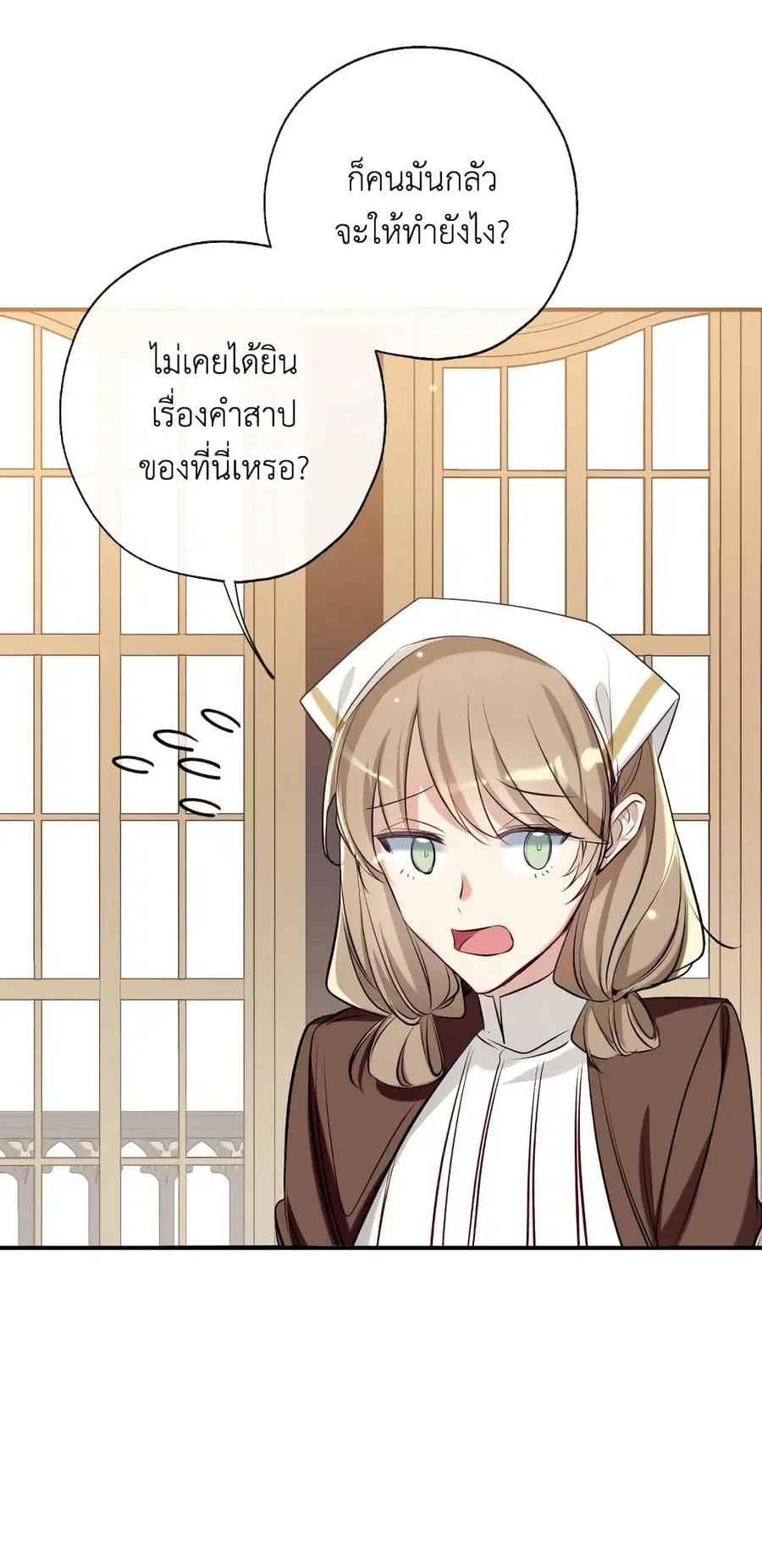 Can We Become a Family? ตอนที่ 51 หน้า 21
