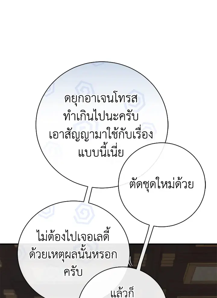 The Villain’s Match Is Too Perfect – คู่ดูตัวของนางร้ายเพอร์เฟกต์เกินไป ตอนที่ 3 หน้า 21