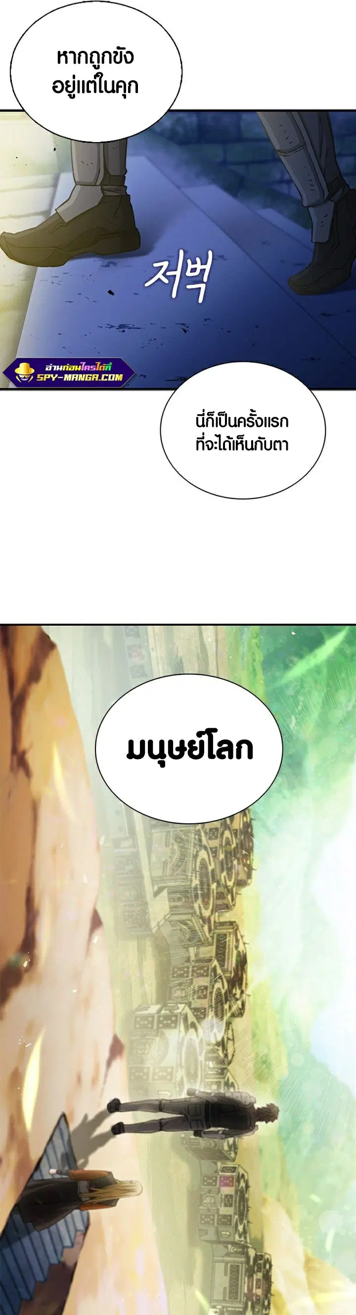 The Druid of Seoul Station ตอนที่ 105 หน้า 55