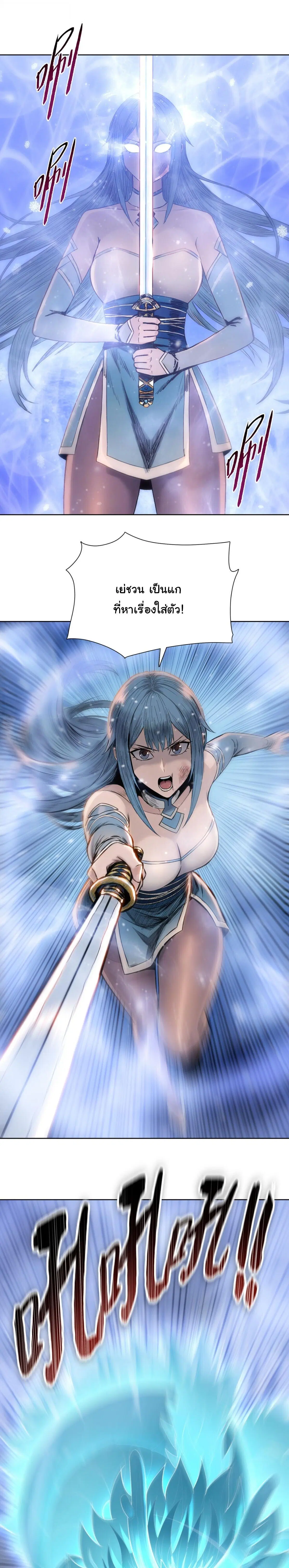 The Butcher Blade That Pierces All Realms – มีดเชือดหมูทะลุโลกา ตอนที่ 32 หน้า 3